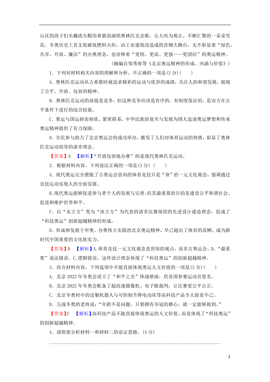 2022年秋新教材高中语文第一单元测试卷部编版选择性必修上册_第3页