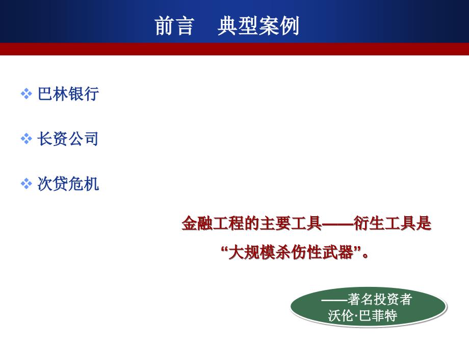 东北财大傅荣衍生金融工具会计学习体会_第2页