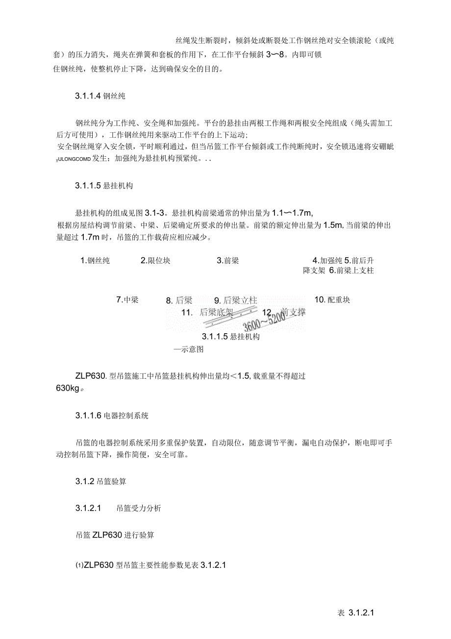 电动吊篮施工方案3_第5页