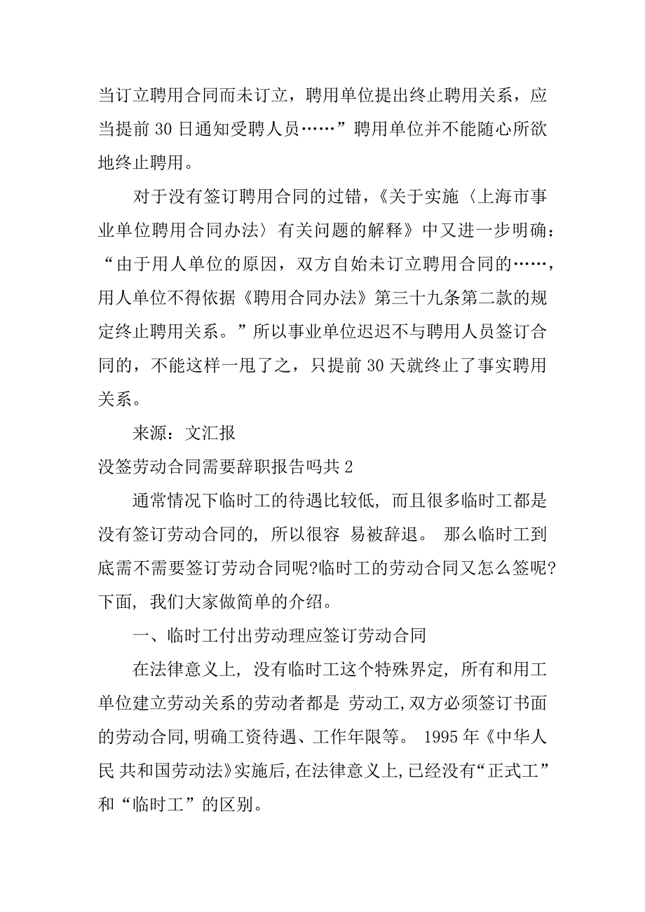 没签劳动合同需要辞职报告吗共5篇(未签劳动合同需要写辞职报告吗)_第2页