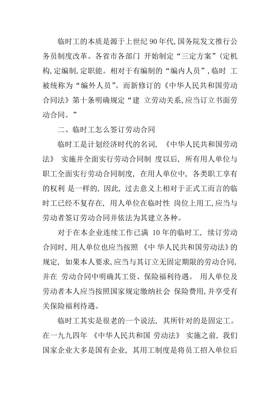 没签劳动合同需要辞职报告吗共5篇(未签劳动合同需要写辞职报告吗)_第3页