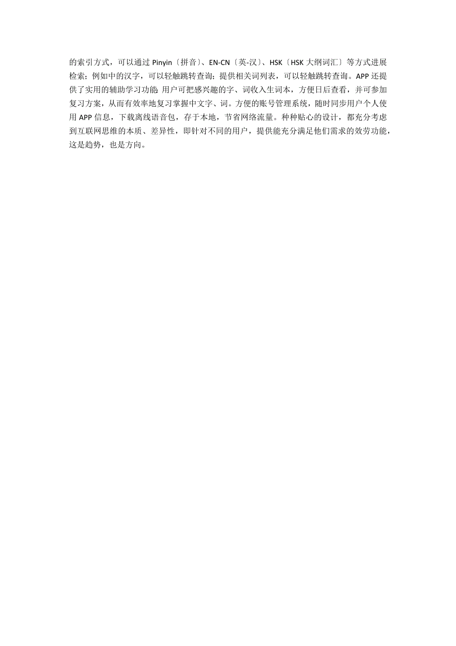 互联网思维的本质差异性_第4页