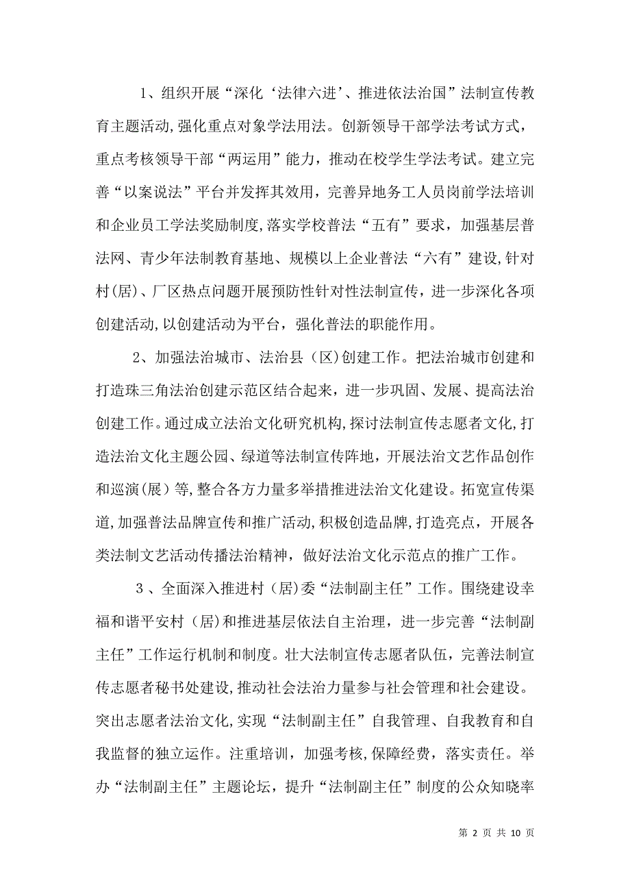 司法局年度司法行政工作要点_第2页