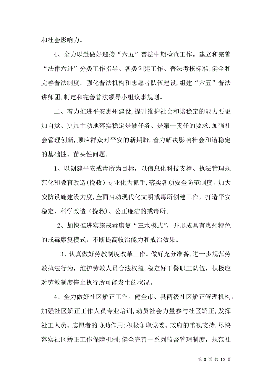 司法局年度司法行政工作要点_第3页