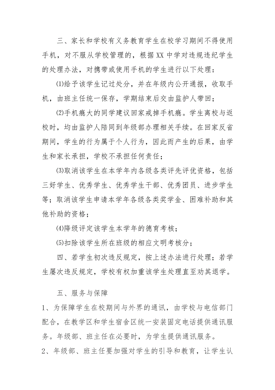 XXX中学关于禁止手机进校园的管理规定_第2页