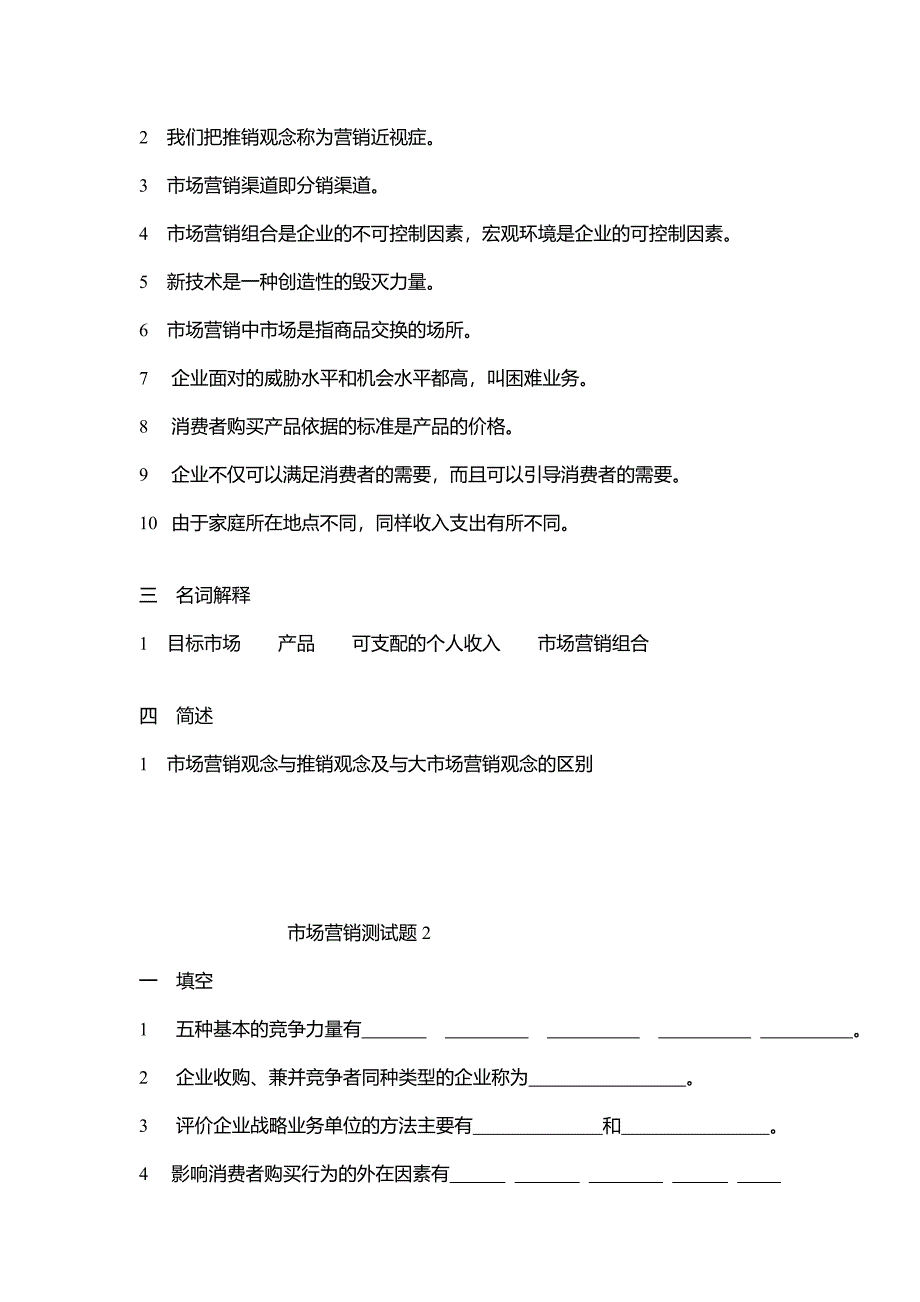 市场营销测试题.doc_第2页