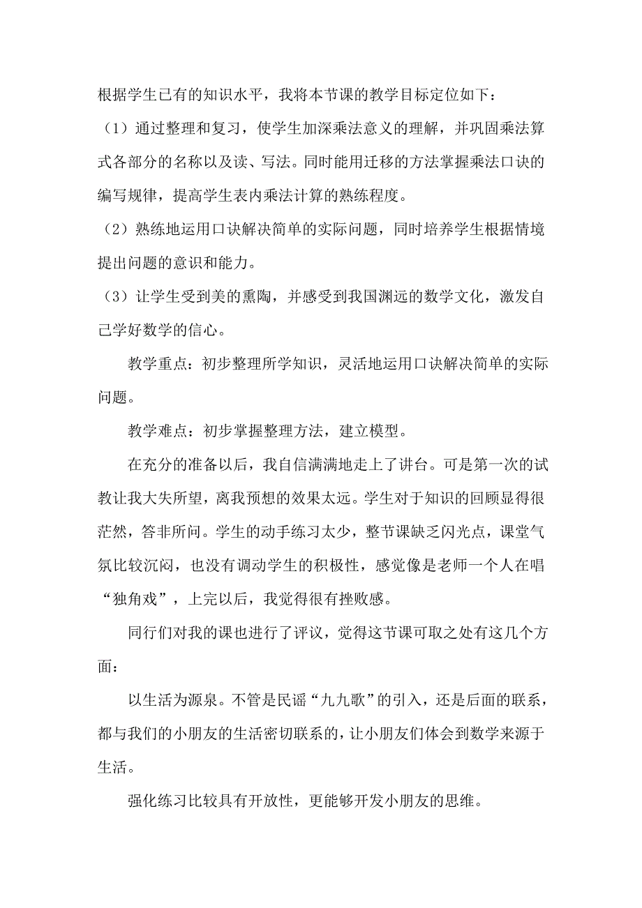 在整理中升华在运用中内化.doc_第2页