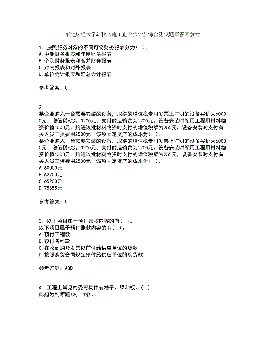 东北财经大学21秋《施工企业会计》综合测试题库答案参考96_第1页