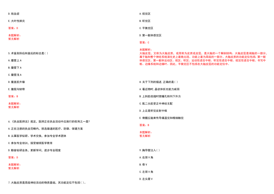 2022年06月福建厦门市解放军第一七四医院招聘70人笔试参考题库（答案解析）_第2页