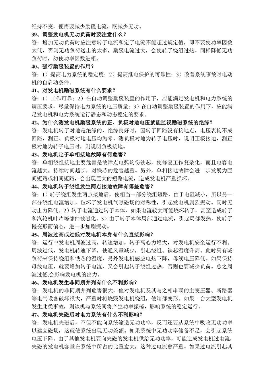 电气运行专业应知应会理论题库.doc_第5页