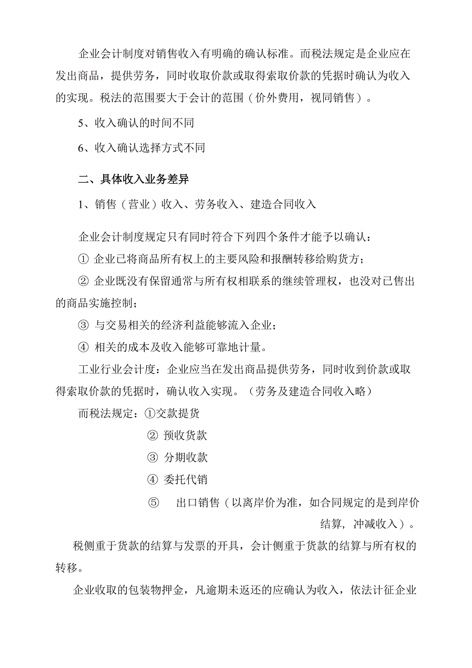 企业所得税汇算清缴讲义_第2页