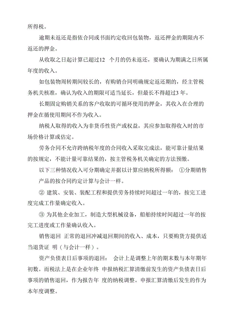 企业所得税汇算清缴讲义_第3页