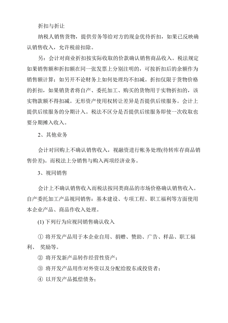 企业所得税汇算清缴讲义_第4页