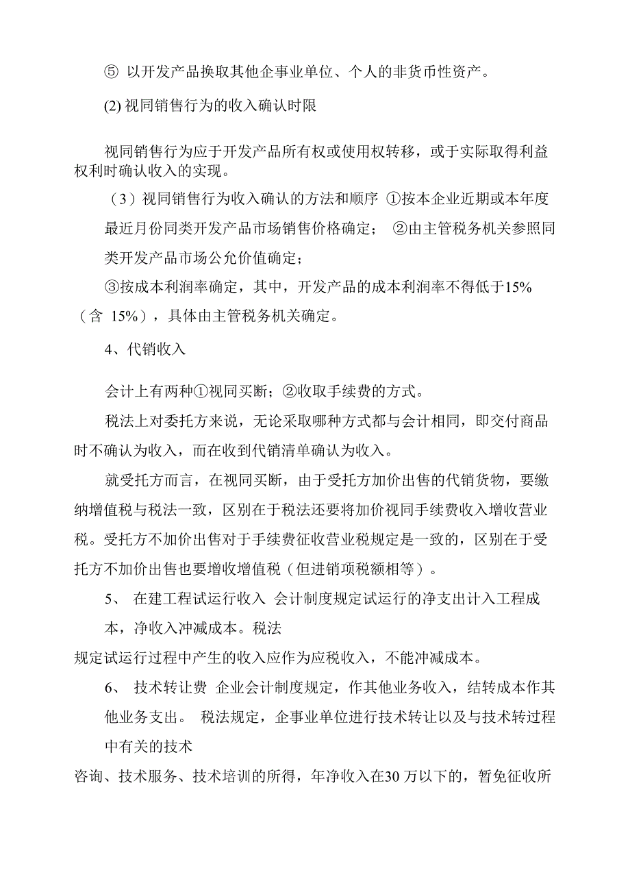 企业所得税汇算清缴讲义_第5页