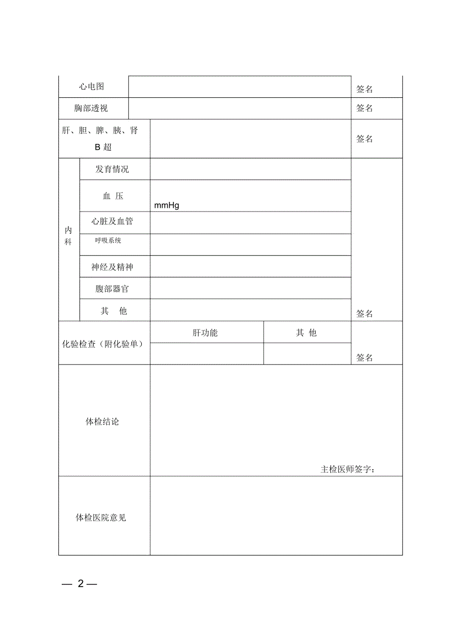 河南教师资格申请人员体检表_第2页