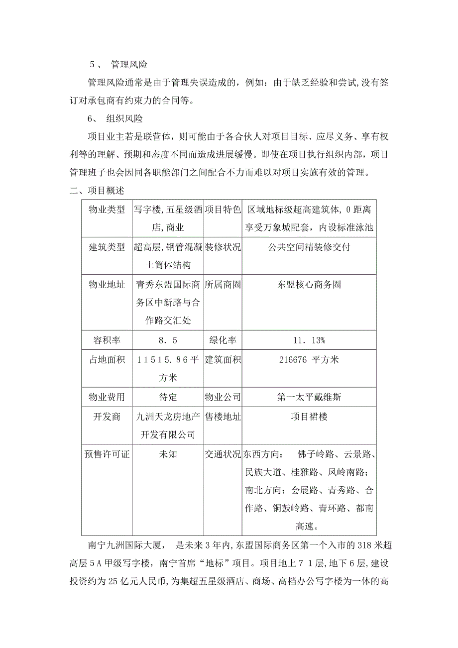 九州国际投资风险管理_第3页