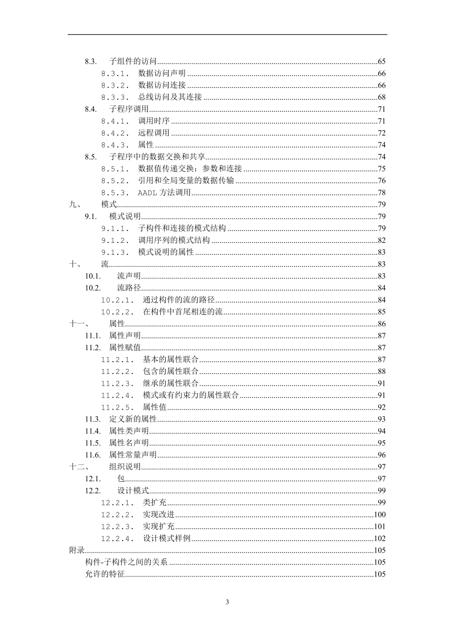 嵌入式软件系统架构设计官与构件化分析方法_第3页