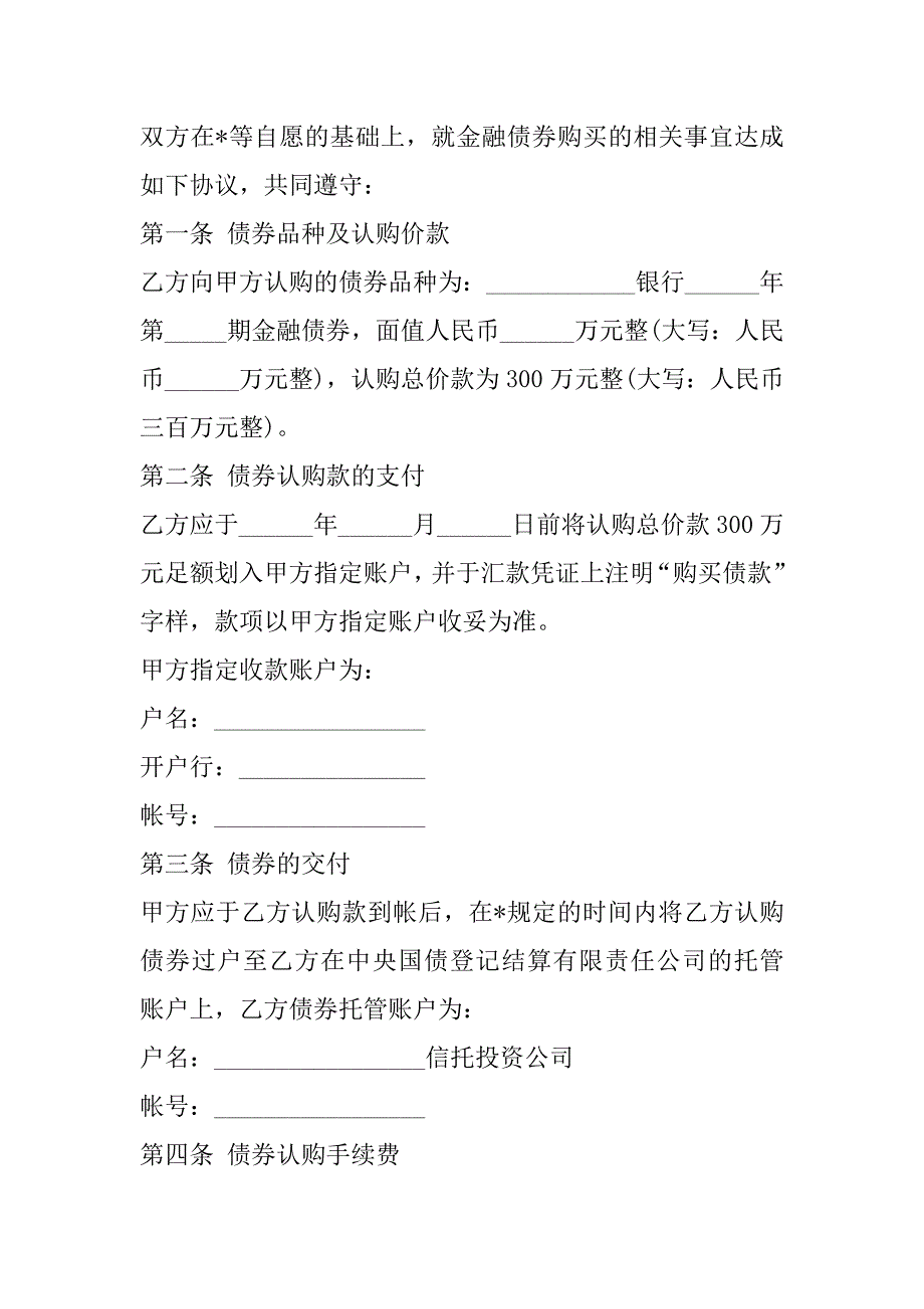 2023年债券认购协议样本,菁华1篇_第2页