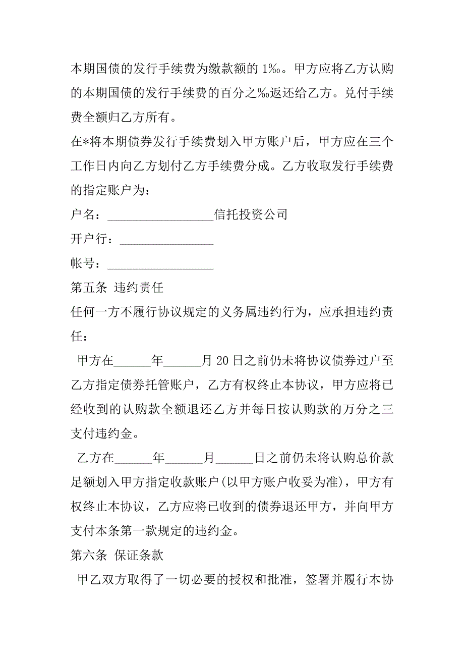 2023年债券认购协议样本,菁华1篇_第3页