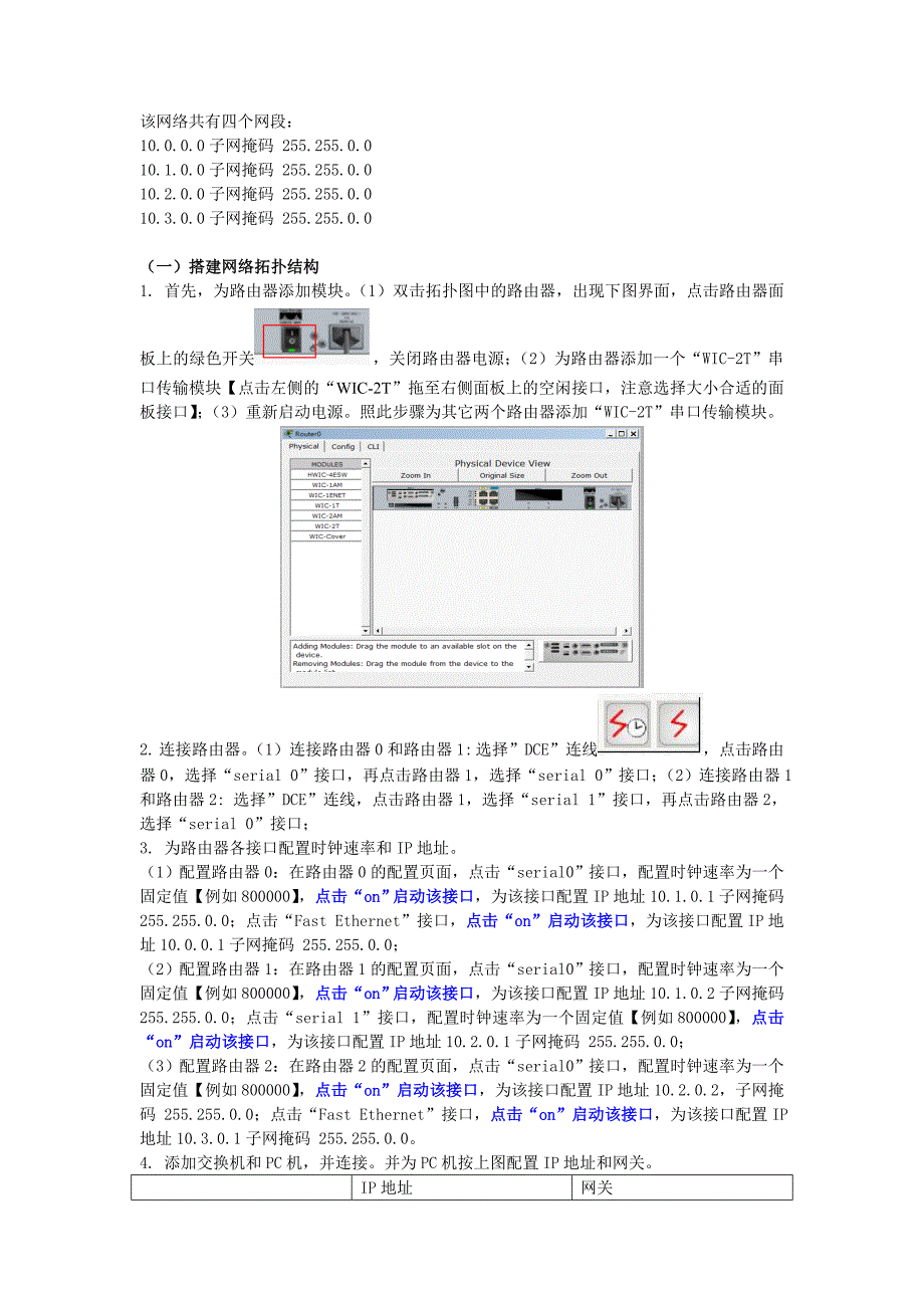 实验五-在Packet tracer仿真环境下组建三层网络-实验指导书_第2页