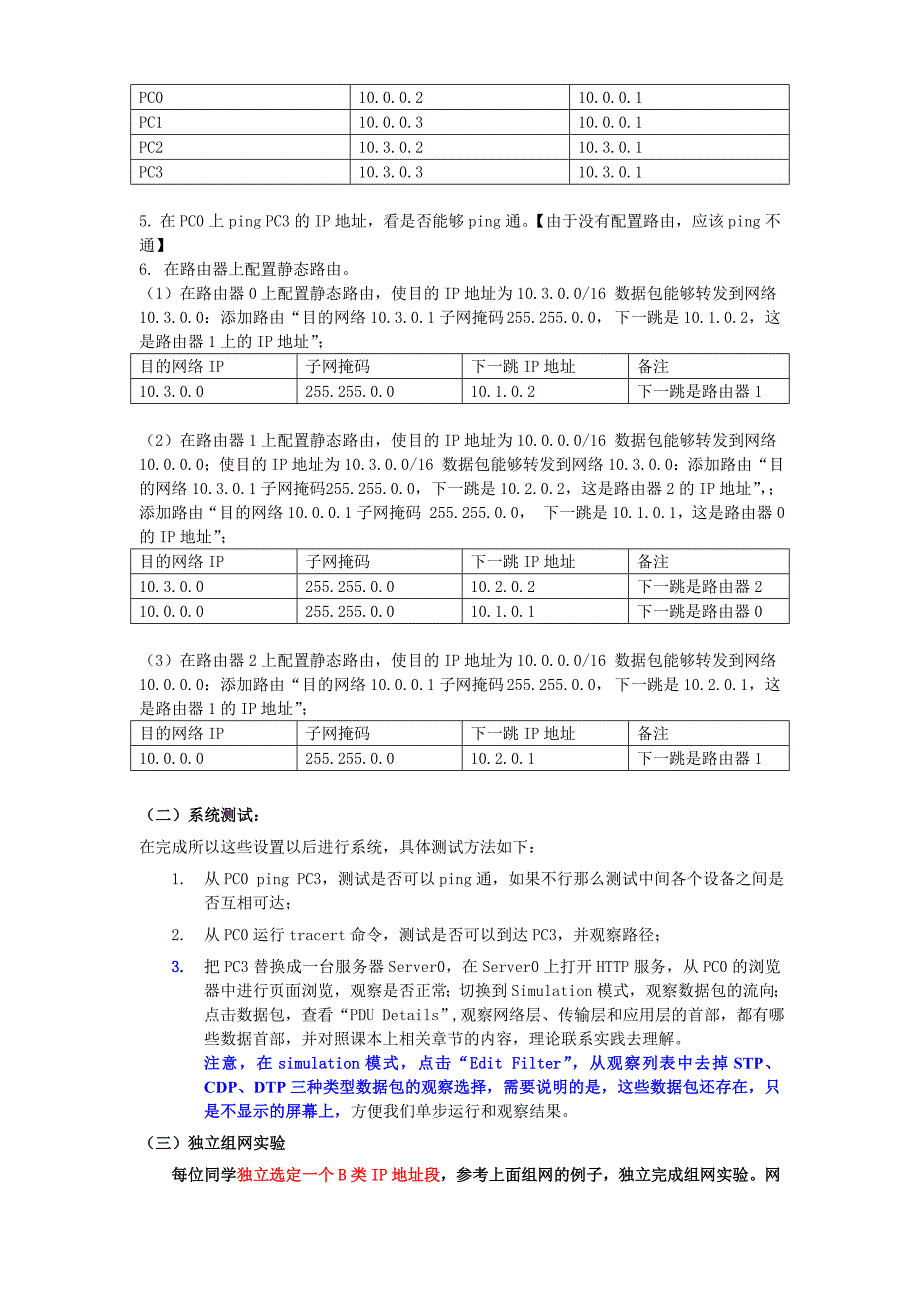 实验五-在Packet tracer仿真环境下组建三层网络-实验指导书_第3页