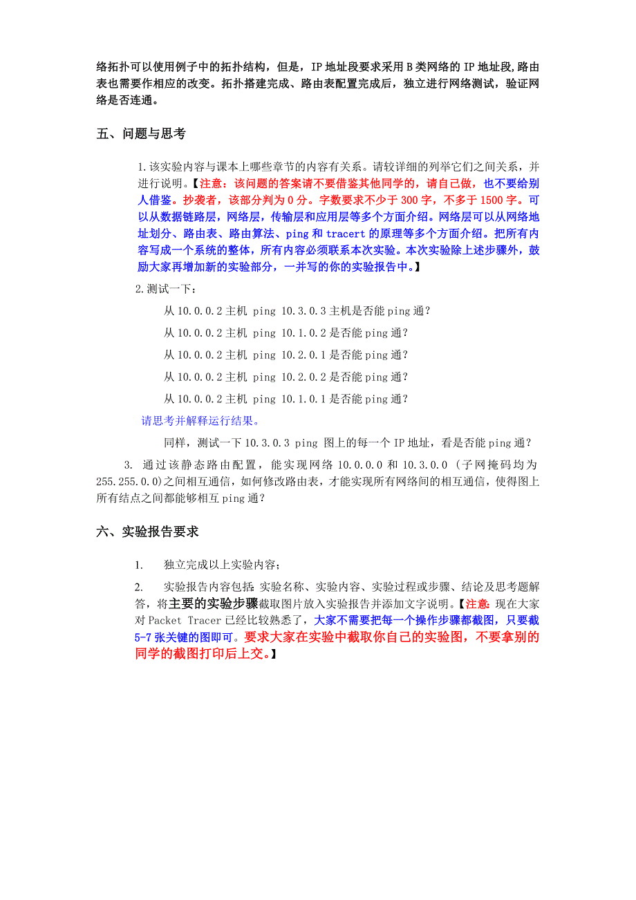 实验五-在Packet tracer仿真环境下组建三层网络-实验指导书_第4页