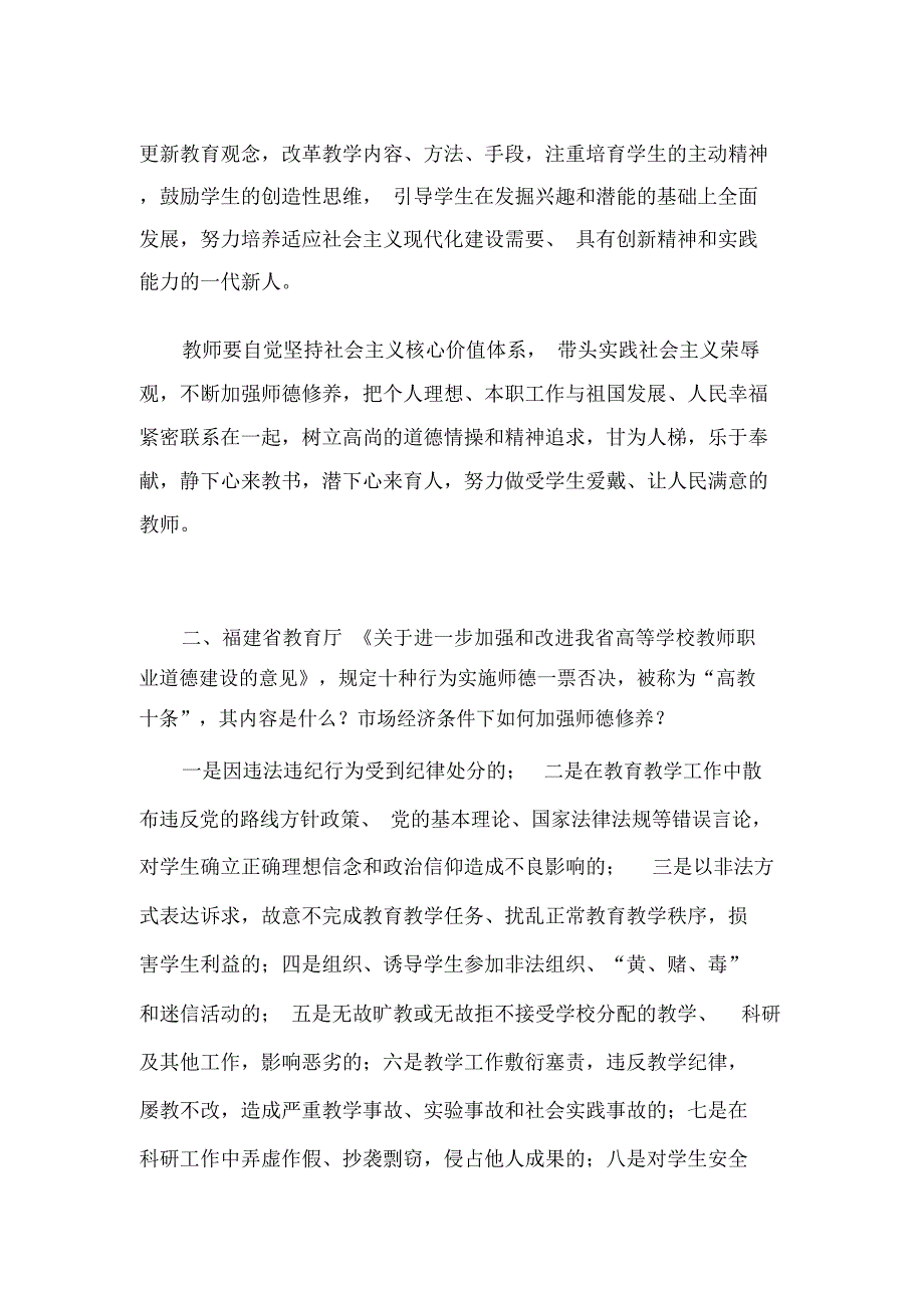 教师继续教育教师职业道德试卷_第2页