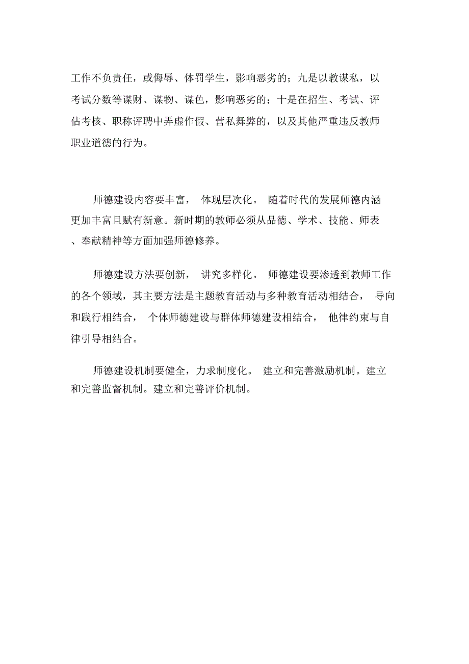 教师继续教育教师职业道德试卷_第3页