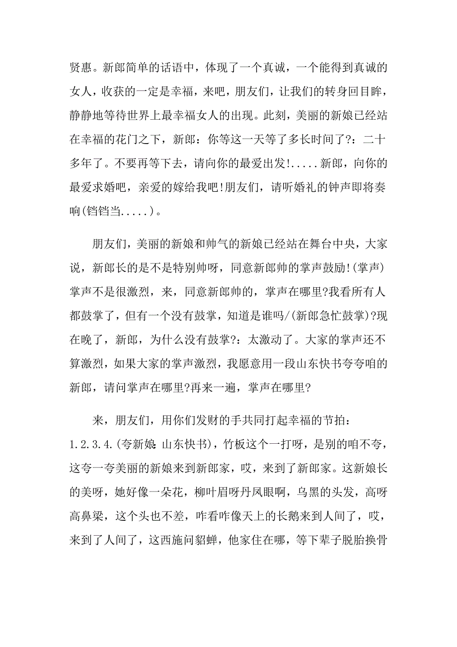 关于婚礼主持词开场词汇编7篇_第2页