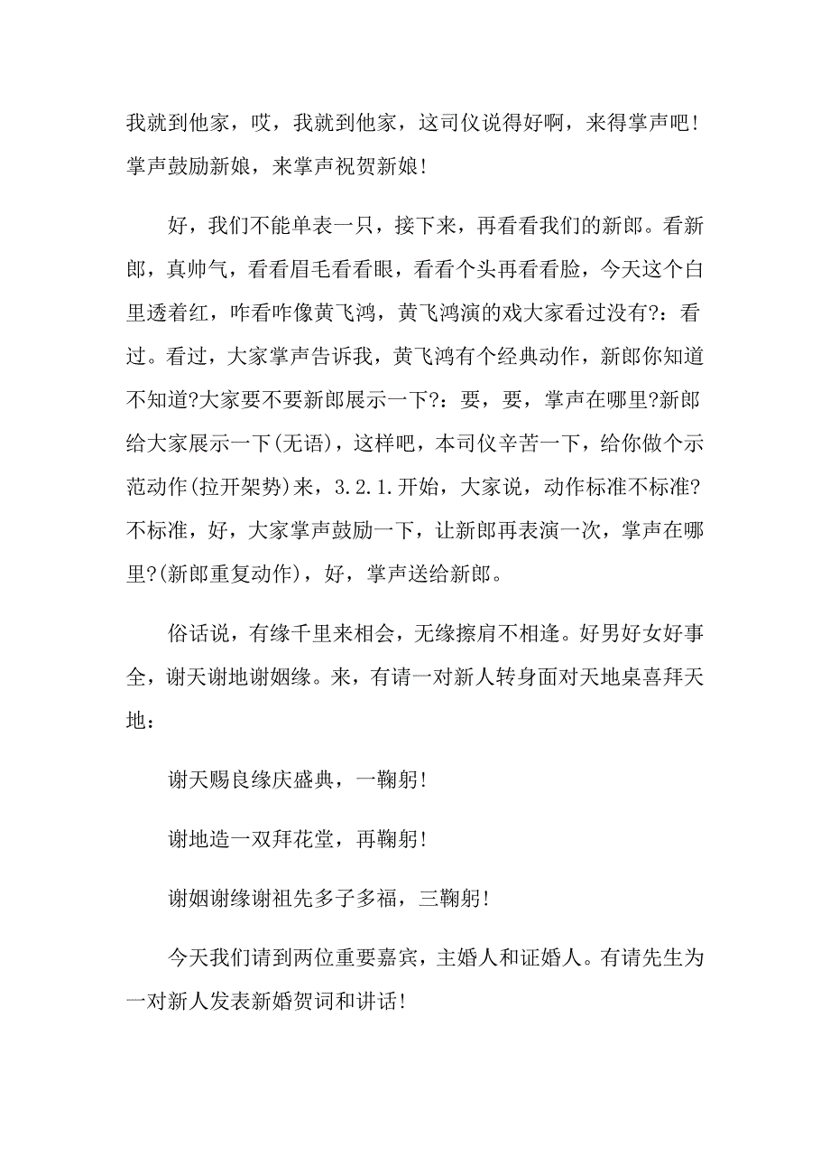 关于婚礼主持词开场词汇编7篇_第3页