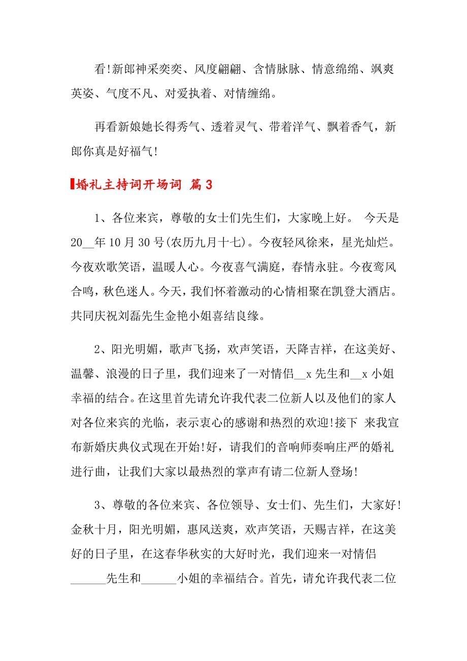 关于婚礼主持词开场词汇编7篇_第5页