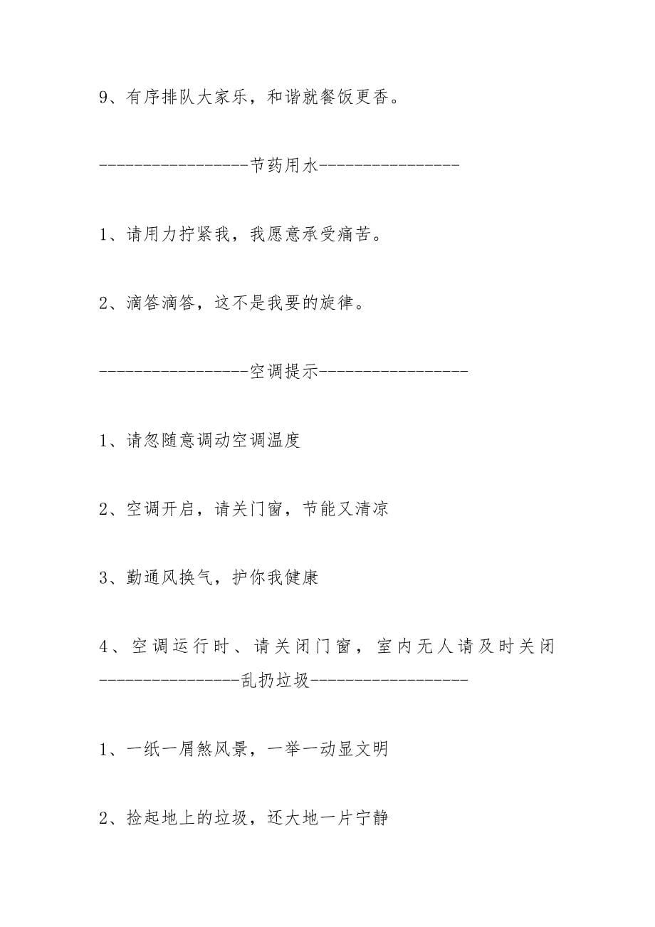 楼梯温馨提示语.docx_第5页