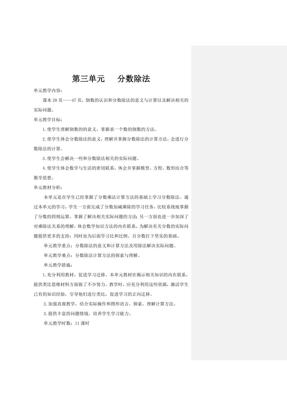 新六年级数学上册第三单元分数除法教案_第1页