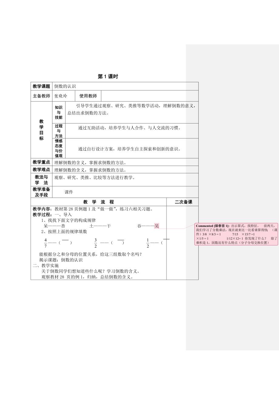 新六年级数学上册第三单元分数除法教案_第2页