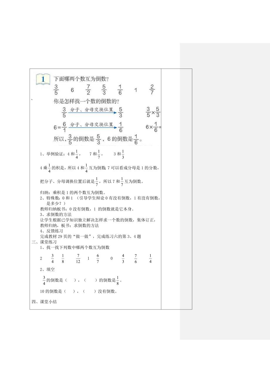 新六年级数学上册第三单元分数除法教案_第3页