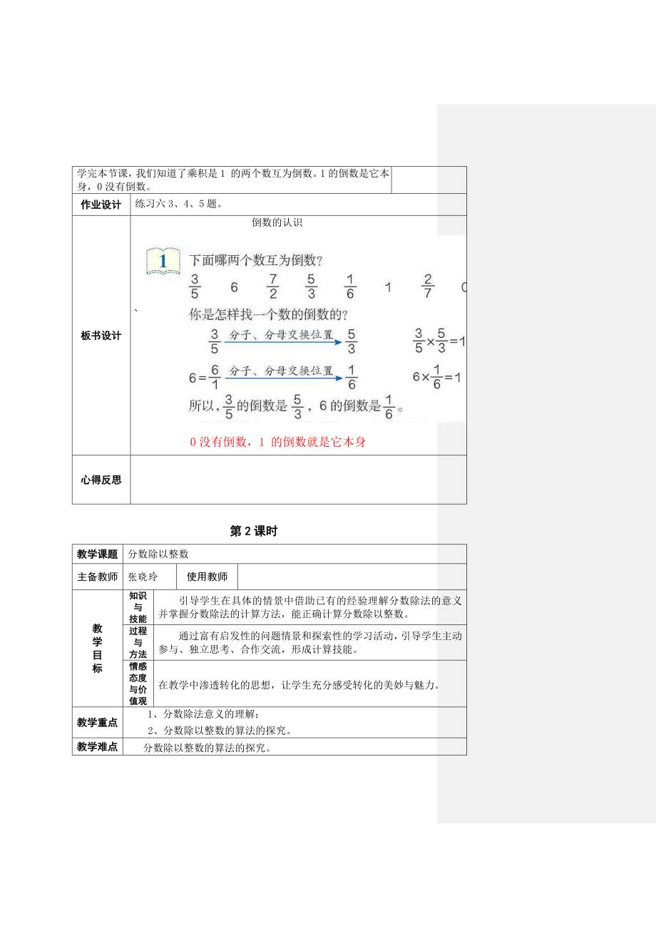 新六年级数学上册第三单元分数除法教案_第4页