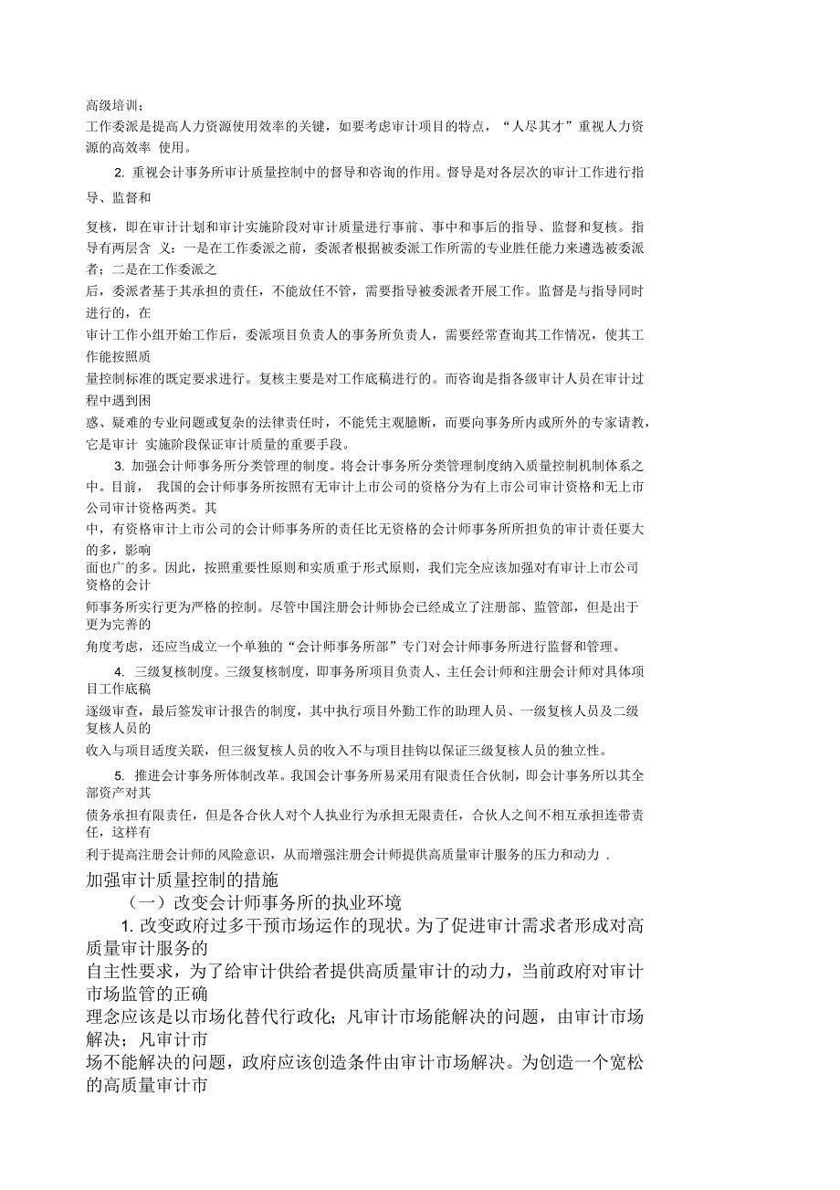 会计师事务所如何控制审计质量_第2页