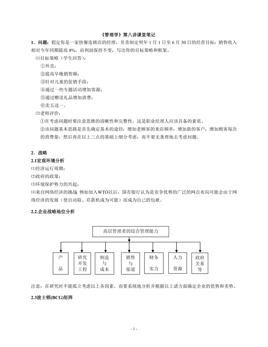 【管理精品】第八讲组织理论与组织设计_第1页