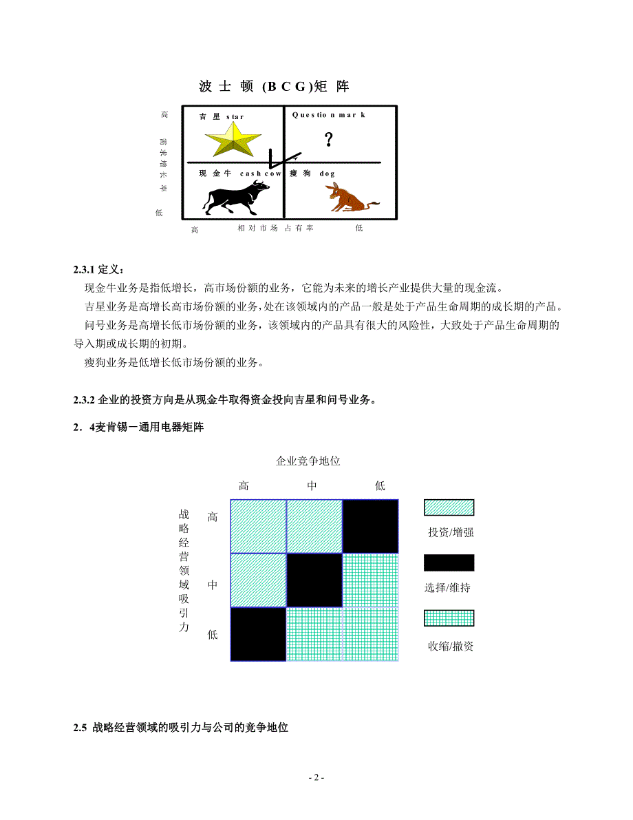 【管理精品】第八讲组织理论与组织设计_第2页