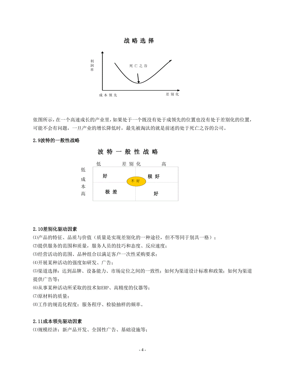 【管理精品】第八讲组织理论与组织设计_第4页