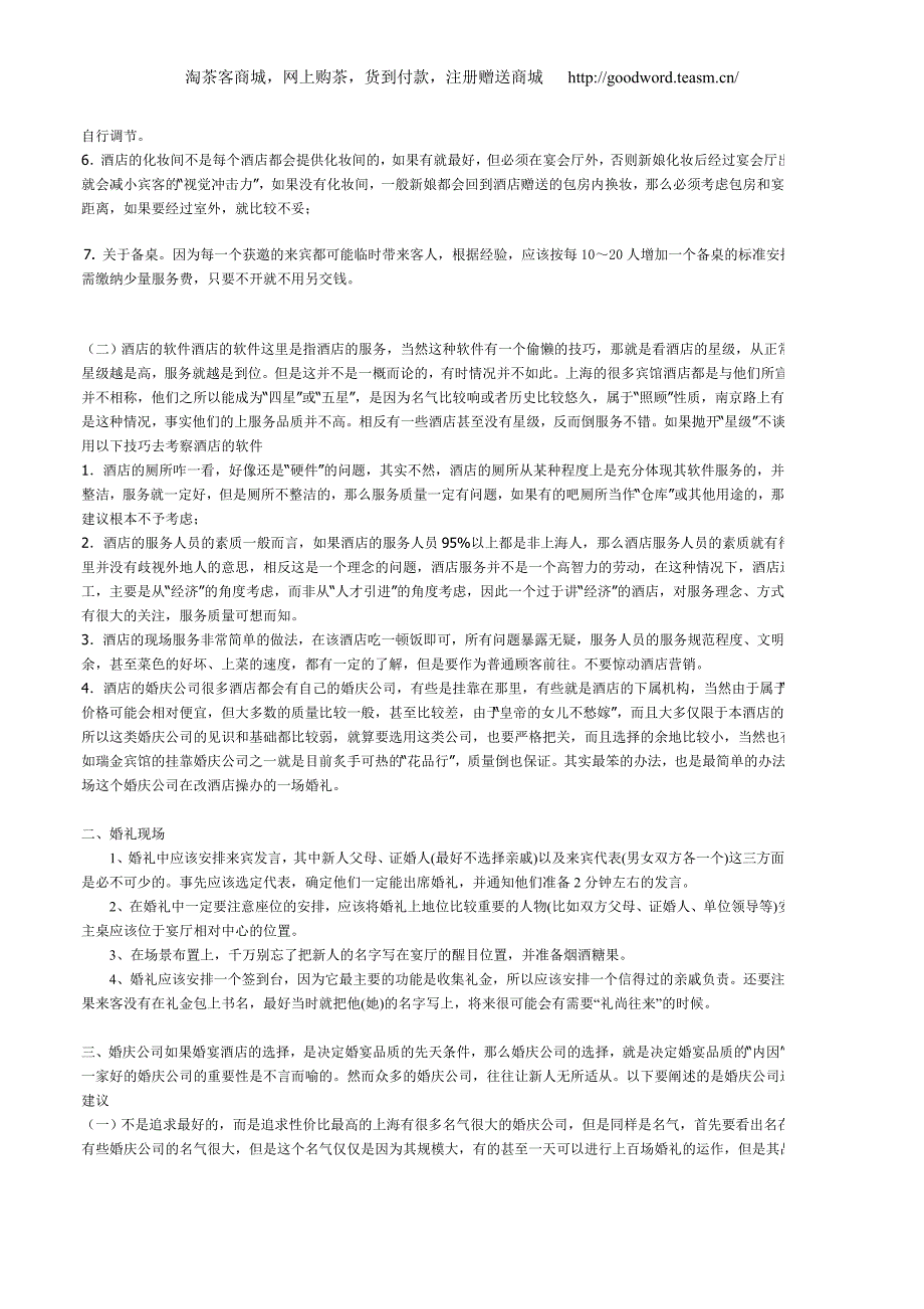 婚礼策划筹备全攻略_第3页