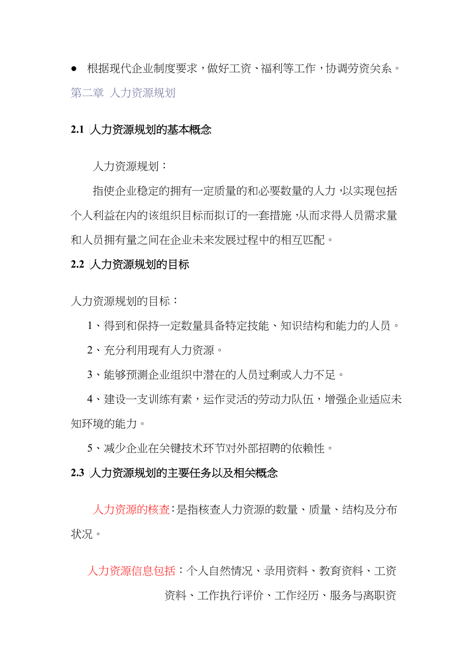 人力资源管理基础知识归整_第3页