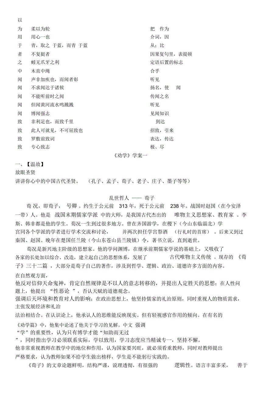 劝学知识点总结_第2页