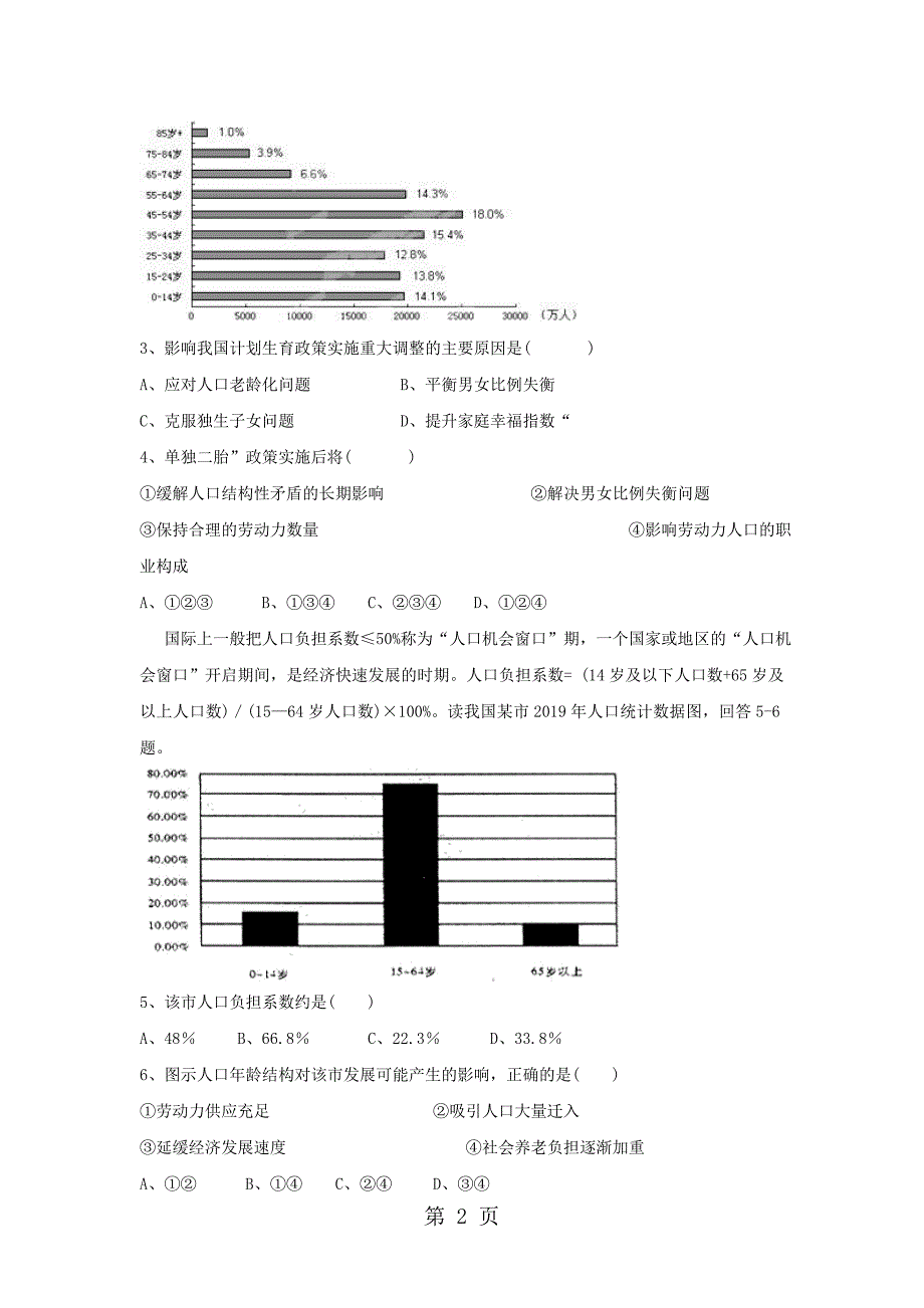 2023年湖北省孝感市七校教学联盟高一地理下学期期中试题.doc_第2页