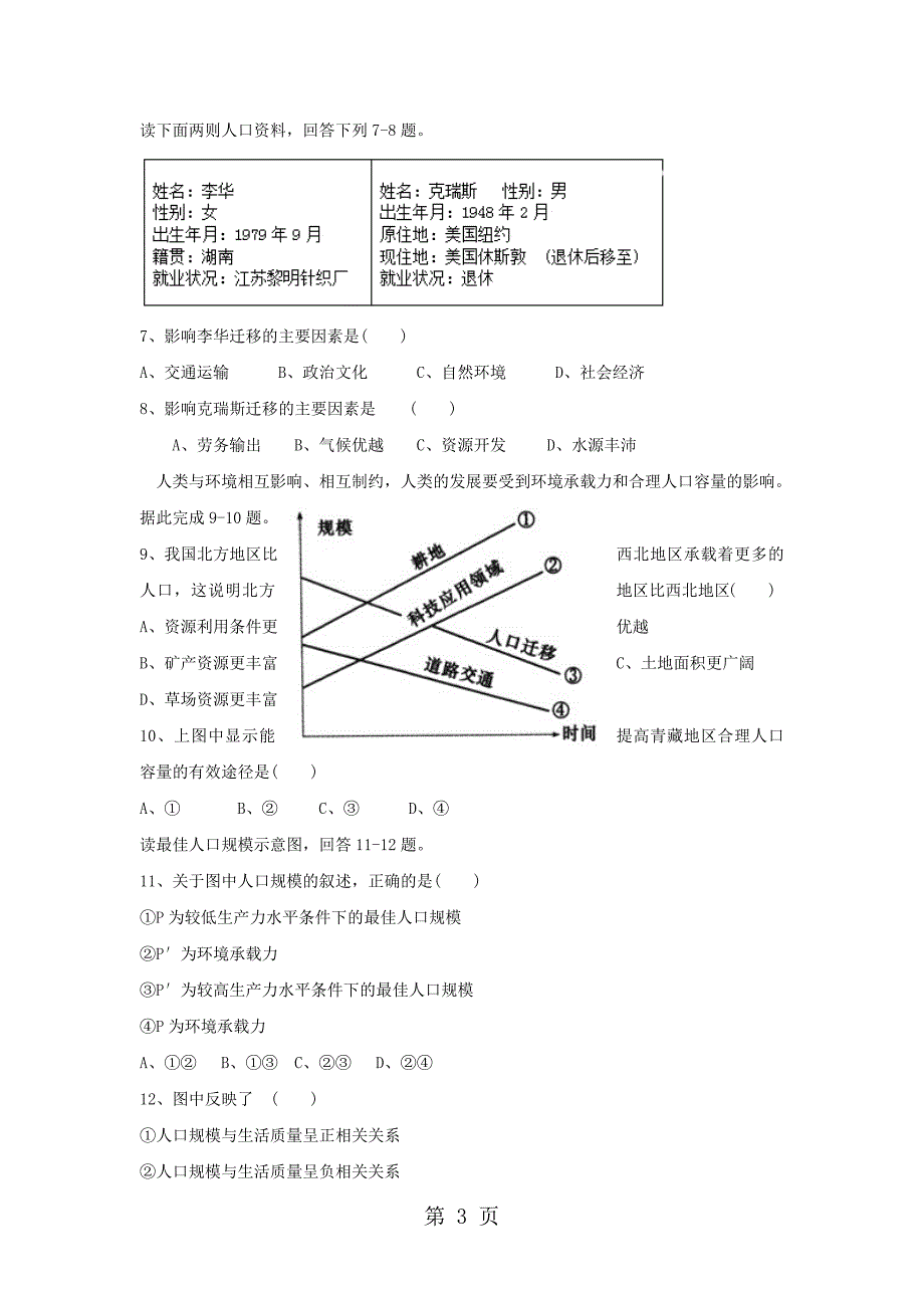 2023年湖北省孝感市七校教学联盟高一地理下学期期中试题.doc_第3页