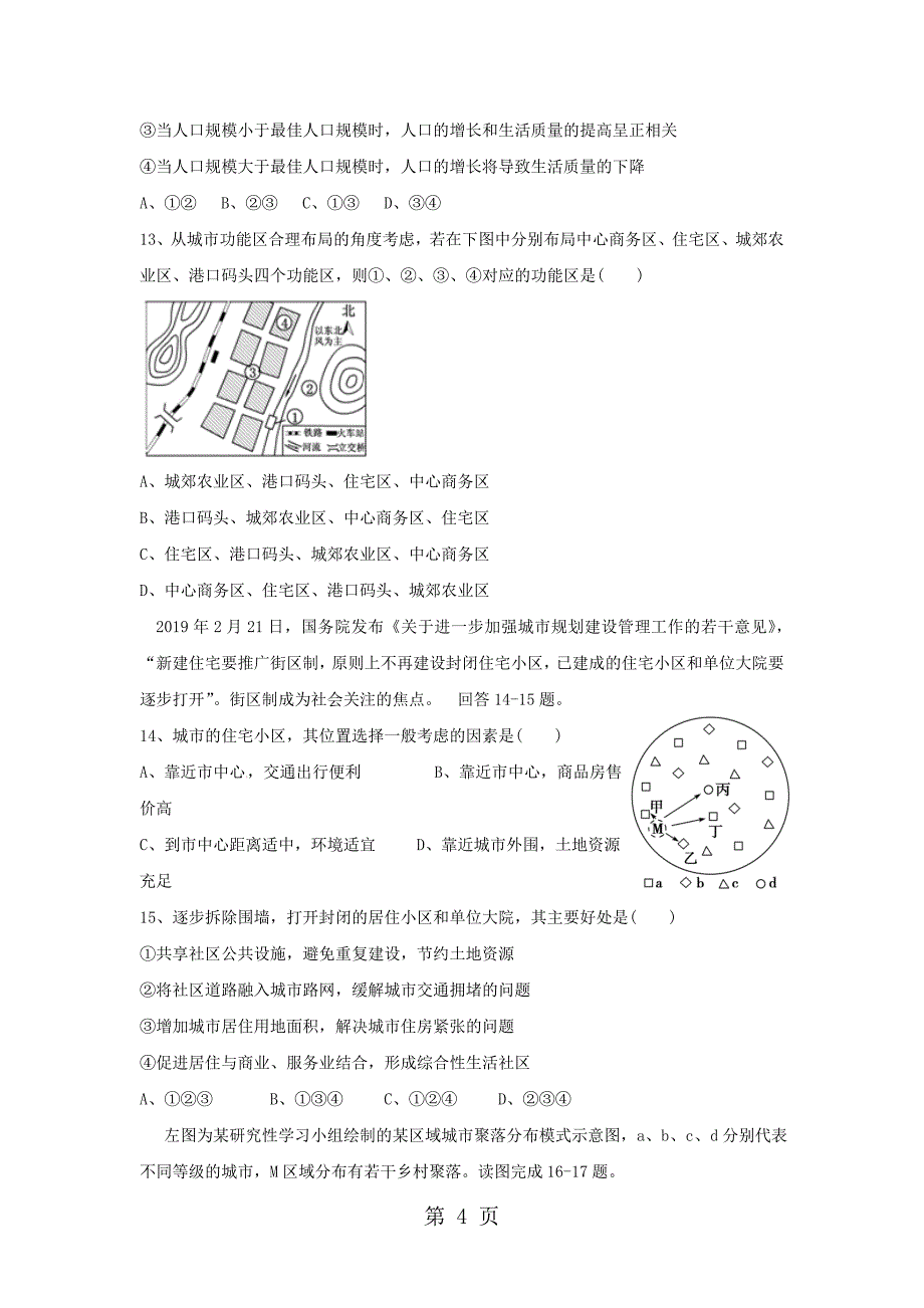 2023年湖北省孝感市七校教学联盟高一地理下学期期中试题.doc_第4页