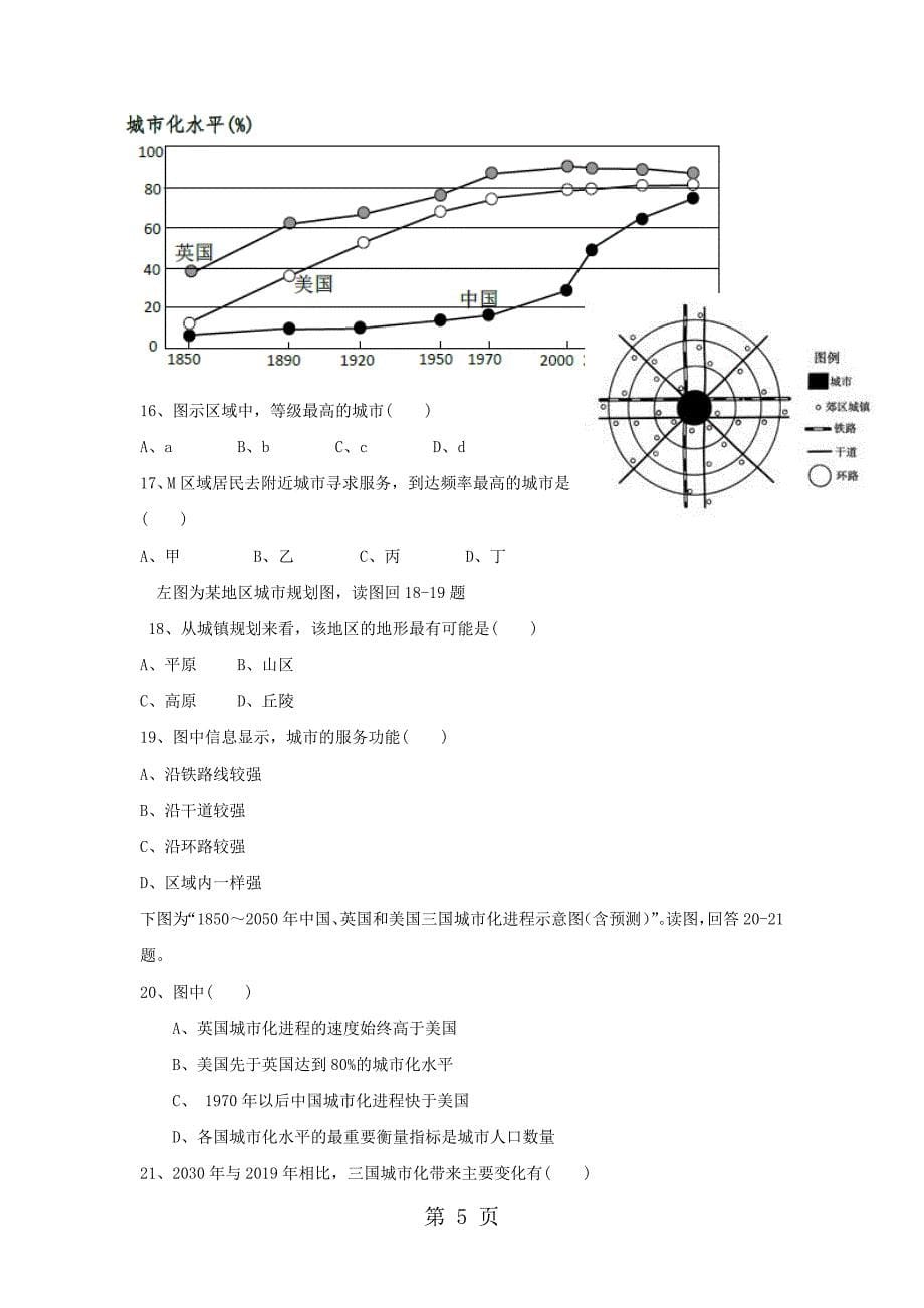 2023年湖北省孝感市七校教学联盟高一地理下学期期中试题.doc_第5页