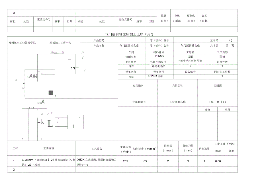 气门摇臂轴支座的机械加工工序卡片_第3页