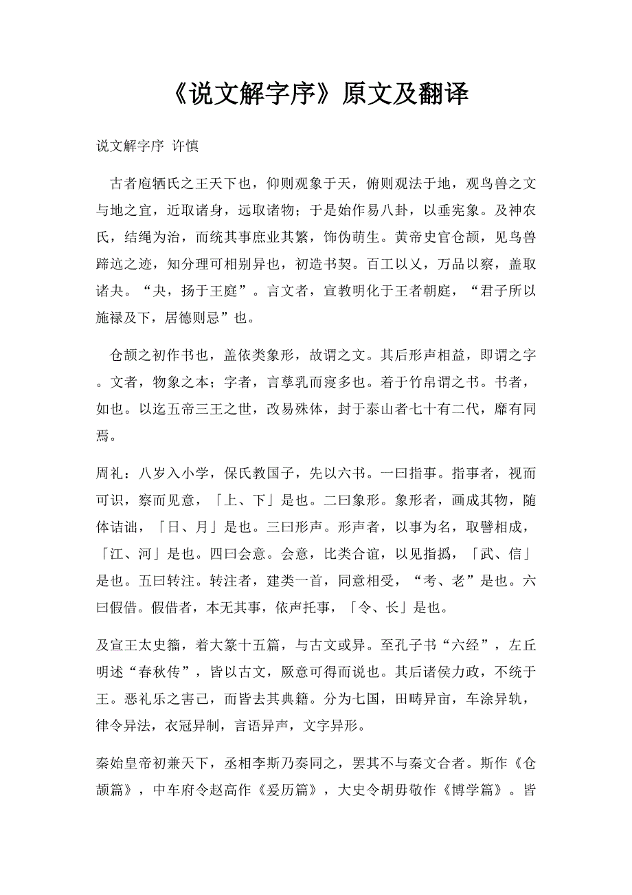 《说文解字序》原文及翻译_第1页
