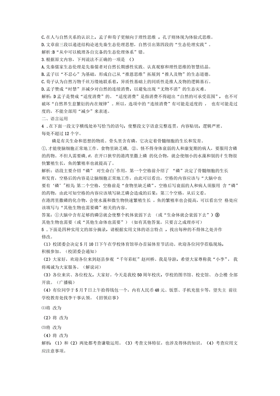 高中语文第三单元文艺评论和随笔10谈中国诗试题新人教版必修5_第2页